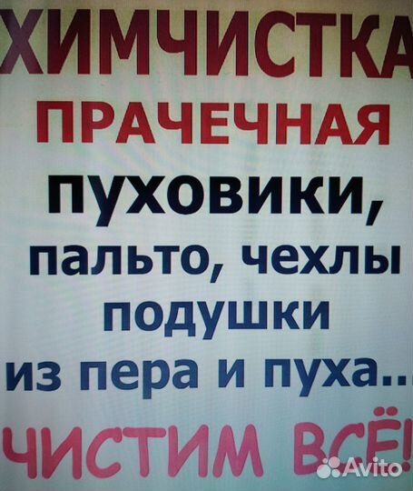 Химчистка- прачечная, чистка ковров