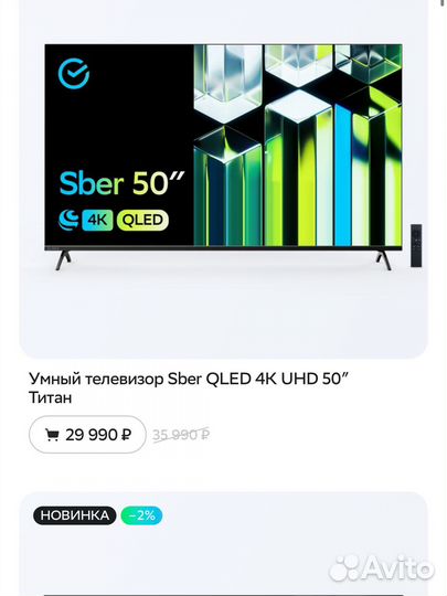 Телевизор sber сбер 50 sber qled 4k 50uq5230t