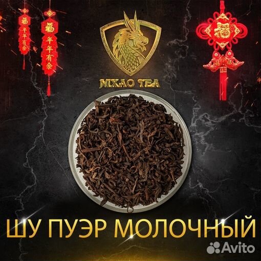 Шу Пуэр молочный