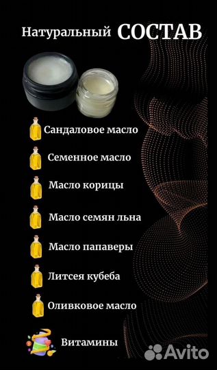 Мазь для продления ночи