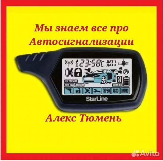 Брелок для сигнализации, программирование