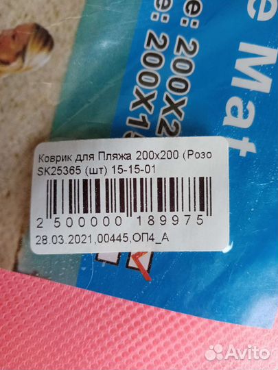 Коврик для пляжа/отдыха антипесок 2*2метра розовый