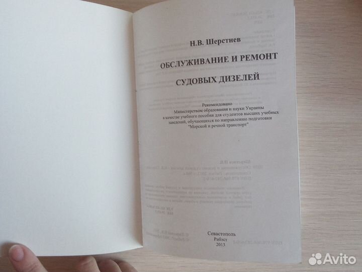 Учебник. Обслуживание и ремонт судовых дизелей