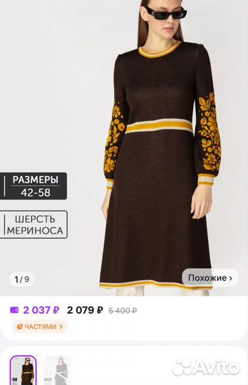 Платье vivawool 58