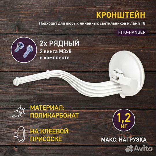 Кронштейн для фитоламп и фитосветильников fito-Ha