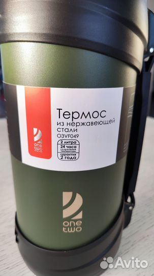Термос