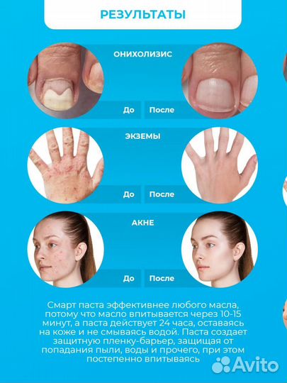 Смарт умная паста