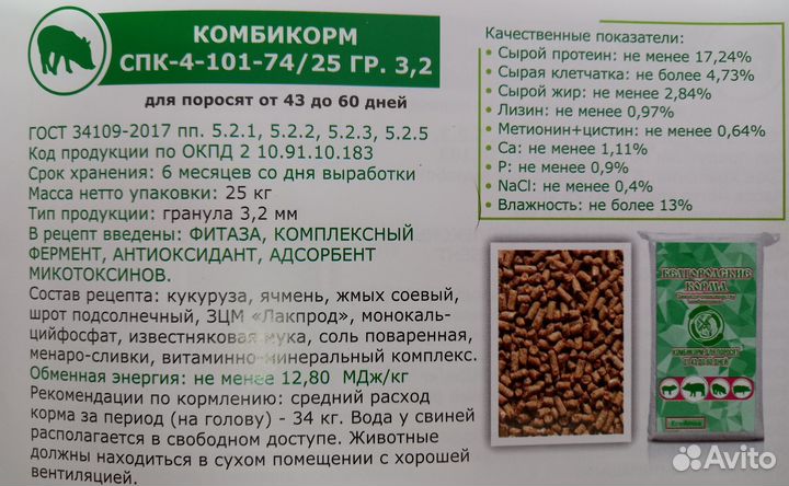 Полнорационные комбикорма для свиней и поросят