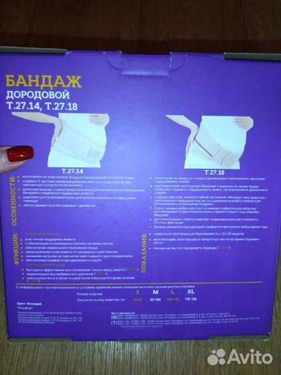 Бандаж для беременных новый