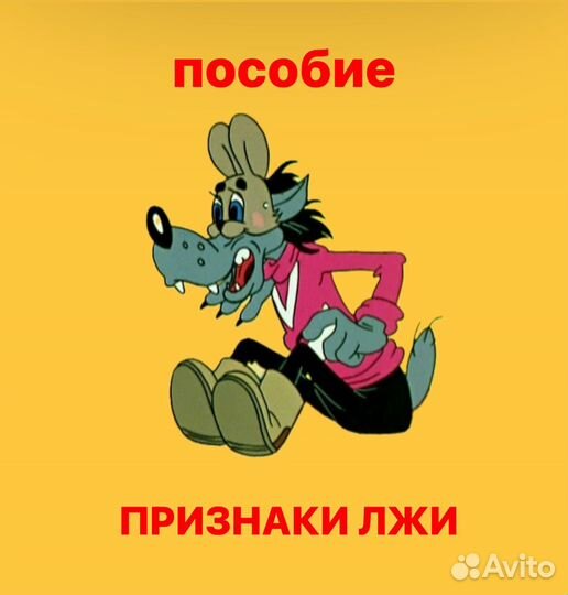 Пособие Детектор лжи