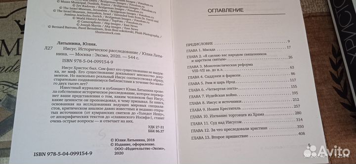 Иисус христос - историческое расследование