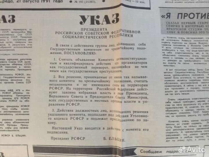 Газета Восточно-Сибирская правда от 21.08.91г