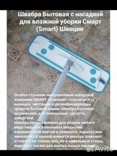Швабра смарт Швеция