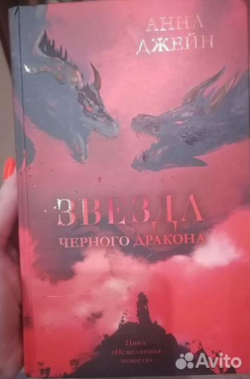 Книги Анна Джейн, Эмма Скотт, Дана Делон продам