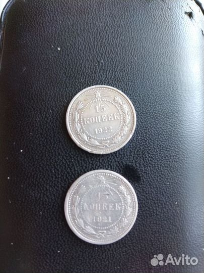 15 копеек 1921,1922года
