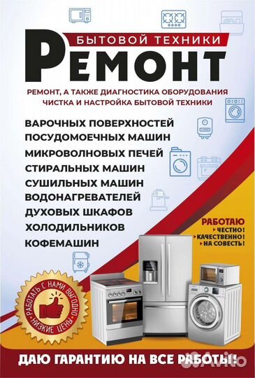 Ремонт холодильников Ремонт Стиральных машин