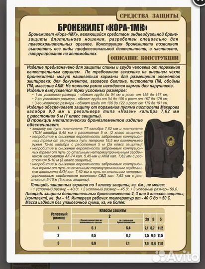 Бронежилет