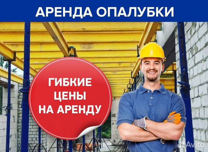 Опалубка перекрытия б/у