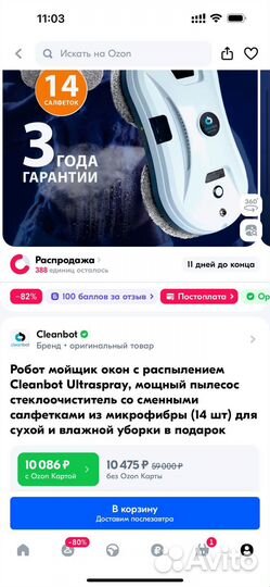 Робот мойщик окон Cleanbot Ultraspray