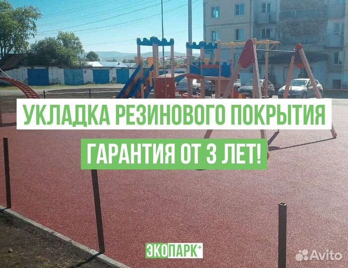 Бесшовное резиновое покрытие