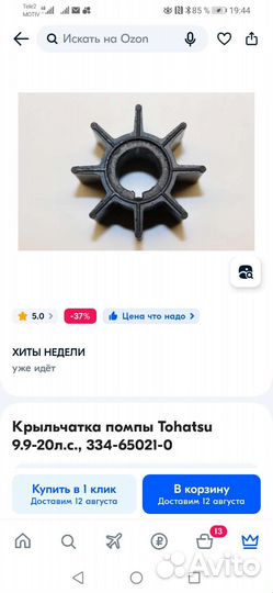 Крыльчатка