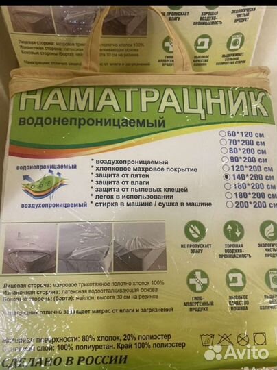 Непромокаемые наматрасник