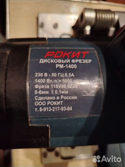 Дисковый фрезер