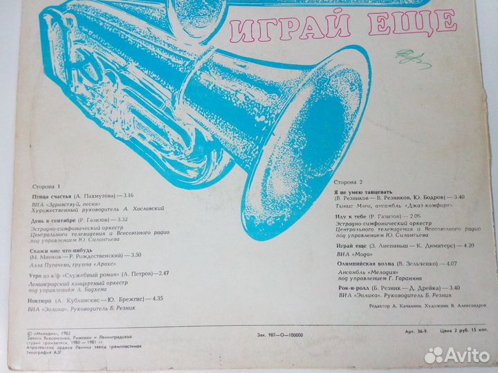 Эстрада СССР пластинки