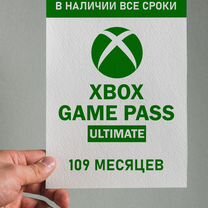 Xbox Game Pass Ultimate на 109 месяцев