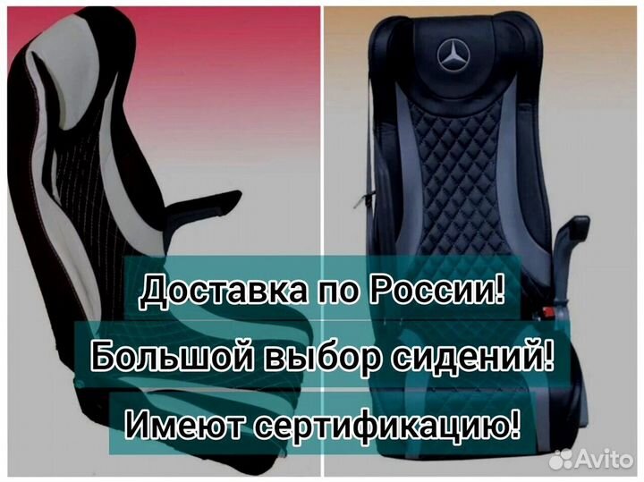 Кресло, сиденья для туристических автобусов