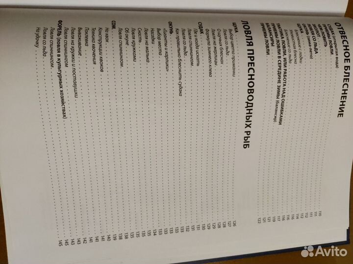 Книга рыбалка. пышков, смернов