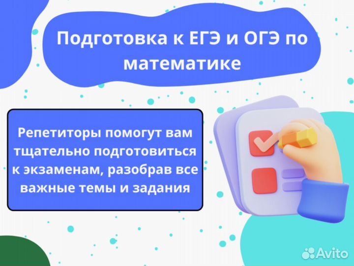 Репетитор по математике / Подготовка к ЕГЭ ОГЭ