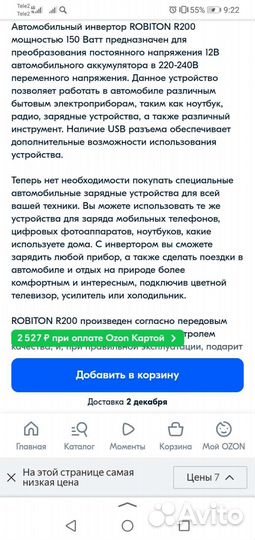 Автоинвертор