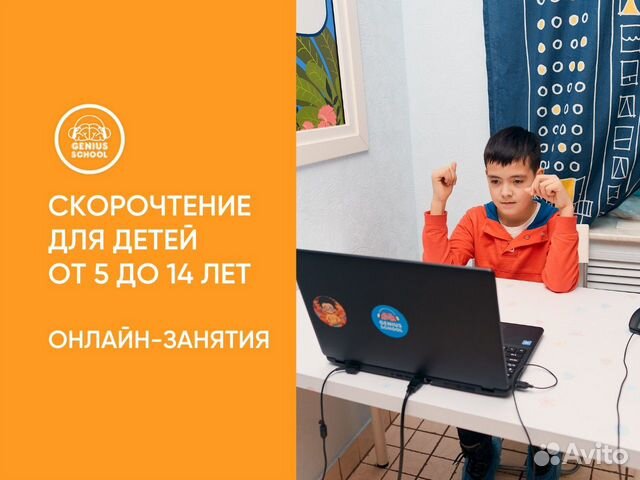 Скорочтение для детей 5-14 лет. Онлайн занятия