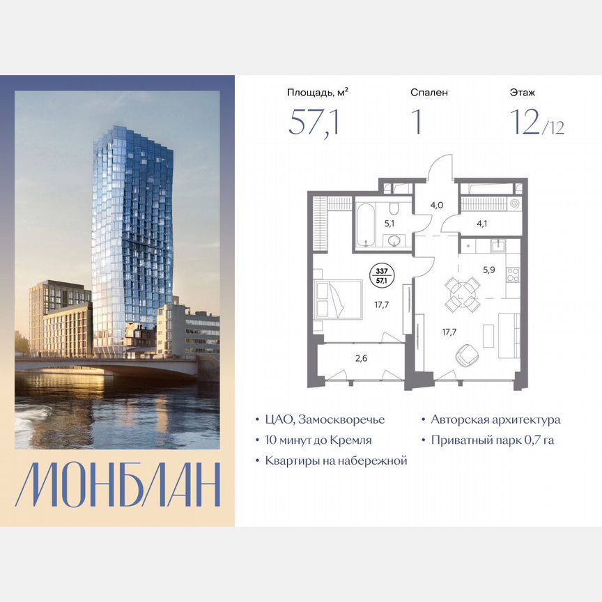 1-к. квартира, 57,1 м², 12/12 эт.