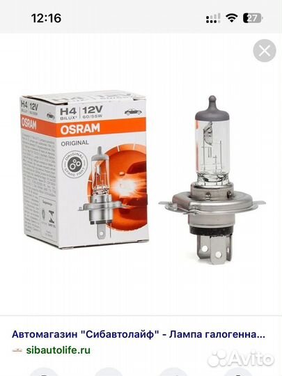 Галогеновые лампы H4 Osram Bilux