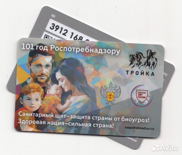 Карта тройка 101 Роспотребнадзор Санитарный щит