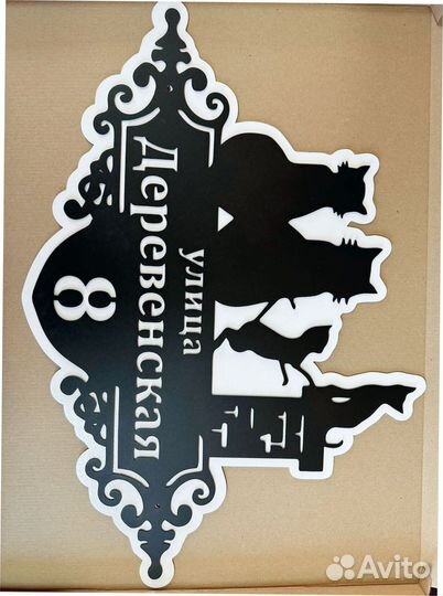 Стильная адресная табличка