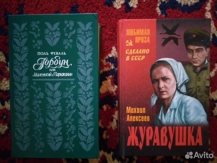 В.Кожевников, Поль Феваль