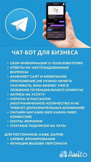 Чат Бот, интернет-магазины для Вашего Бизнеса