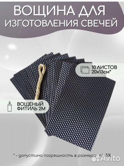 Вощина для свечей