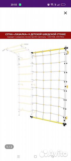 Сетка от шведской стенки