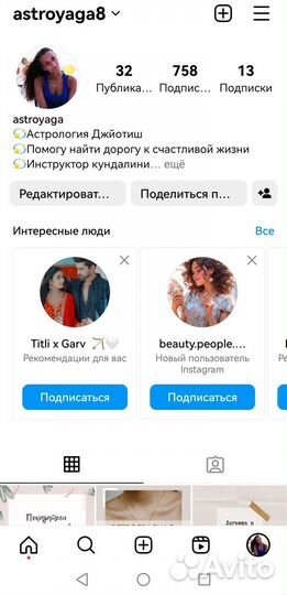 Ведический астролог