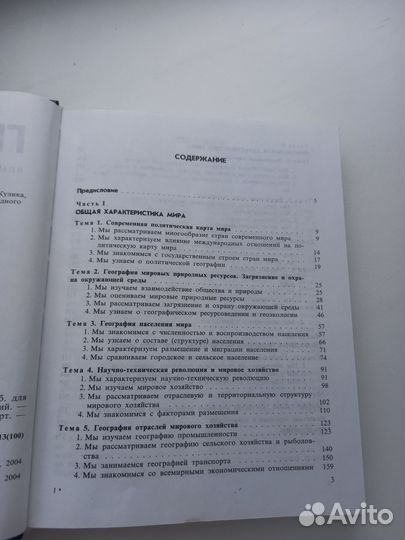 Учебник географии 10 класс