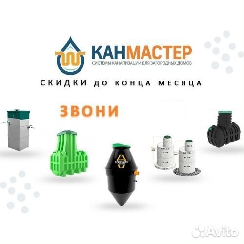 Септик Кристал. Официальный дилер по хмао