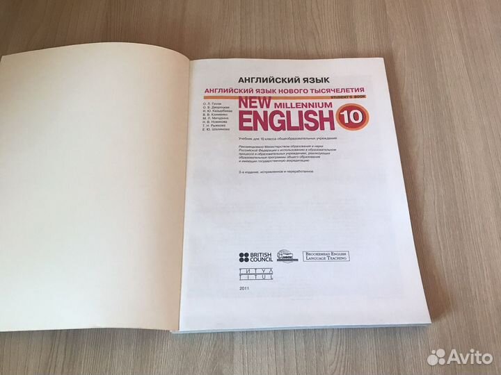 Английский язык нового тысячелетия учебник для 10