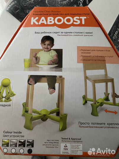 Подставка Kaboost под стул для ребенка