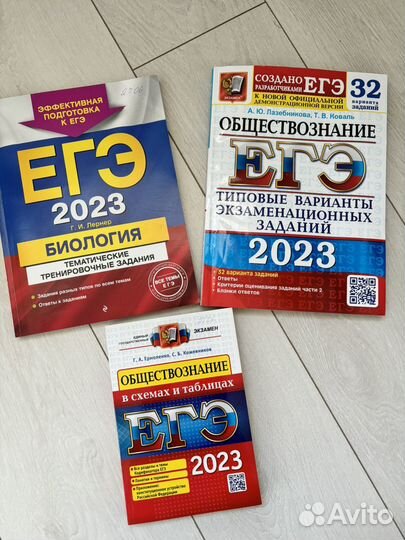 ЕГЭ 2023 биология, обществознание