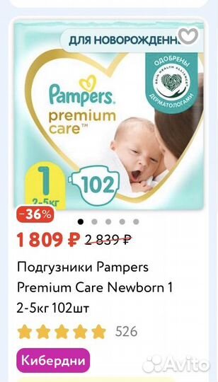 Подгузники Памперс премиум кеа 1