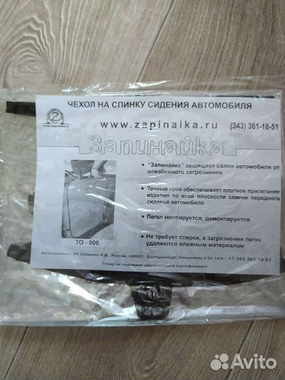 Чехол на спинку переднего сидения автомобиля